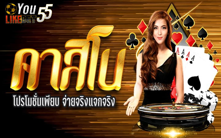 คาสิโนสดออนไลน์