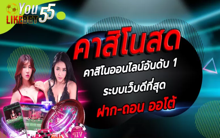 คาสิโนสดออนไลน์