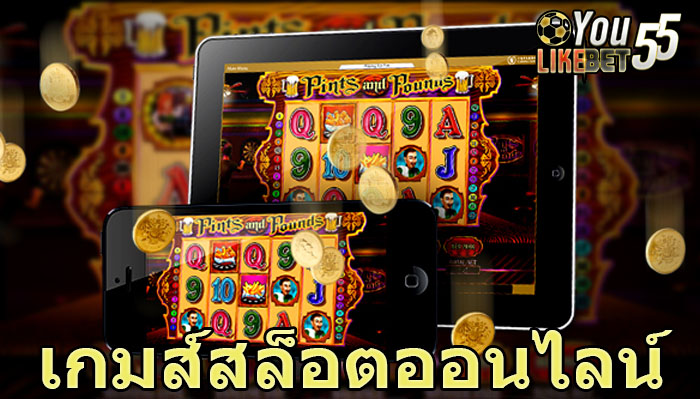 เกมส์สล็อตออนไลน์