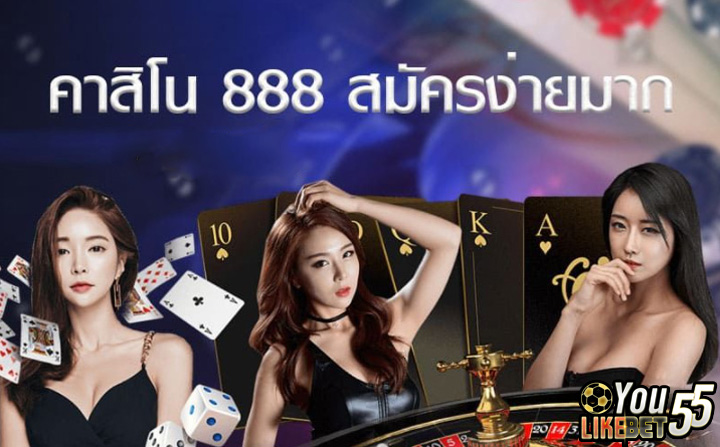 คาสิโนออนไลน์888