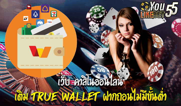 คาสิโนออนไลน์ wallet