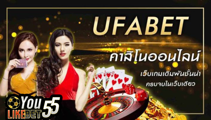 คาสิโนออนไลน์UFABET