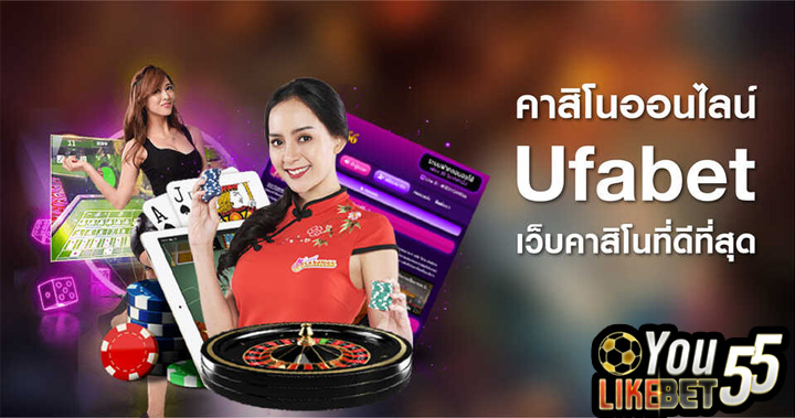 คาสิโนออนไลน์ UFABET